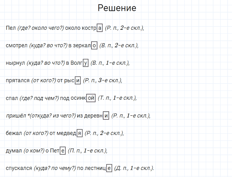 ГДЗ по русскому языку 4 класс Канакина, Горецкий часть 1 упражнение №246