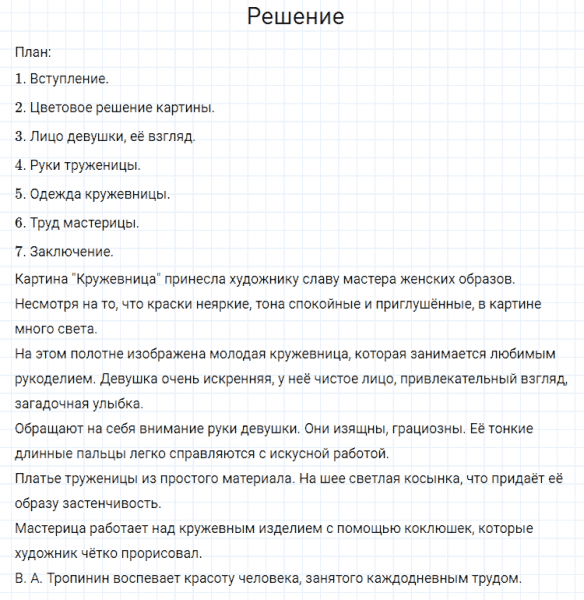 ГДЗ по русскому языку 4 класс Канакина, Горецкий часть 1 упражнение №247