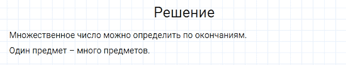 ГДЗ по русскому языку 4 класс Канакина, Горецкий часть 1 упражнение №248
