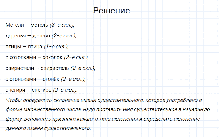 ГДЗ по русскому языку 4 класс Канакина, Горецкий часть 1 упражнение №249