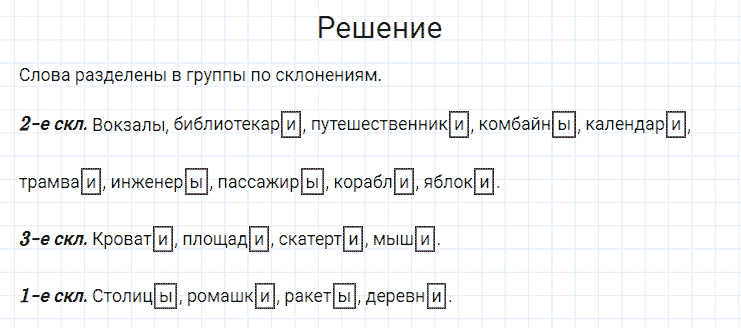 ГДЗ по русскому языку 4 класс Канакина, Горецкий часть 1 упражнение №250