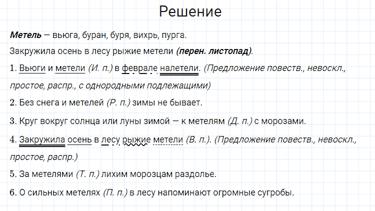 ГДЗ по русскому языку 4 класс Канакина, Горецкий часть 1 упражнение №252