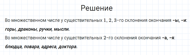 ГДЗ по русскому языку 4 класс Канакина, Горецкий часть 1 упражнение №253