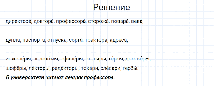 ГДЗ по русскому языку 4 класс Канакина, Горецкий часть 1 упражнение №254