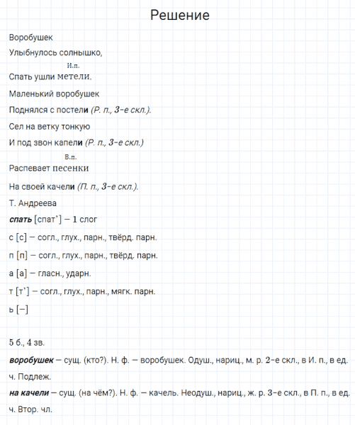 ГДЗ по русскому языку 4 класс Канакина, Горецкий часть 1 упражнение №256