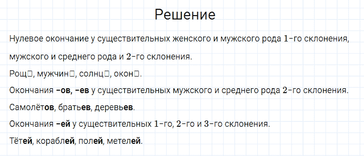 ГДЗ по русскому языку 4 класс Канакина, Горецкий часть 1 упражнение №257
