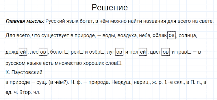 ГДЗ по русскому языку 4 класс Канакина, Горецкий часть 1 упражнение №258