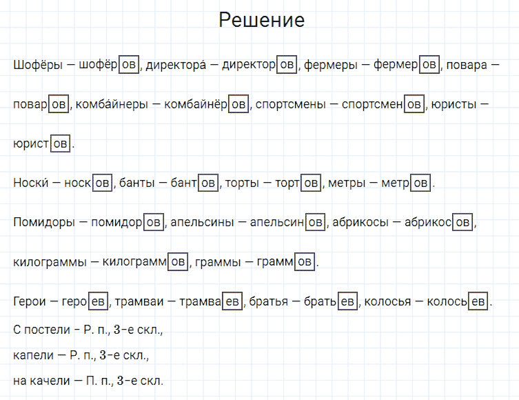 ГДЗ по русскому языку 4 класс Канакина, Горецкий часть 1 упражнение №259