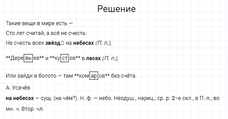 ГДЗ по русскому языку 4 класс Канакина, Горецкий часть 1 упражнение №260