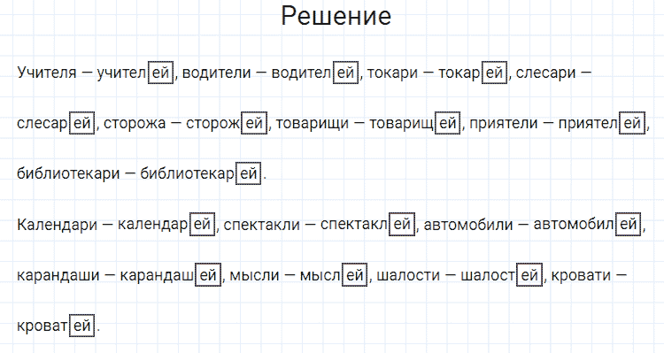 ГДЗ по русскому языку 4 класс Канакина, Горецкий часть 1 упражнение №261
