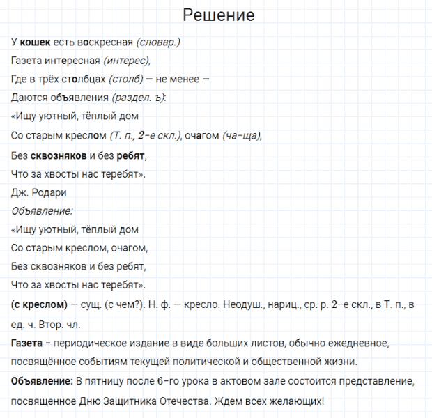 ГДЗ по русскому языку 4 класс Канакина, Горецкий часть 1 упражнение №262