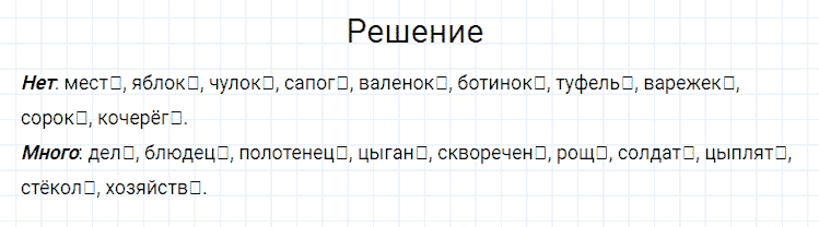 ГДЗ по русскому языку 4 класс Канакина, Горецкий часть 1 упражнение №263
