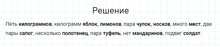 ГДЗ по русскому языку 4 класс Канакина, Горецкий часть 1 упражнение №264