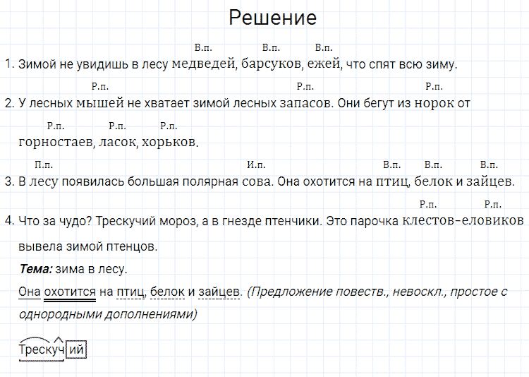 ГДЗ по русскому языку 4 класс Канакина, Горецкий часть 1 упражнение №266