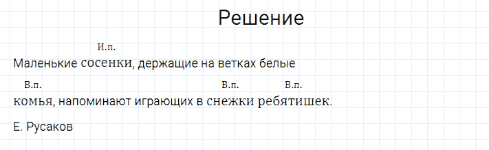 ГДЗ по русскому языку 4 класс Канакина, Горецкий часть 1 упражнение №267