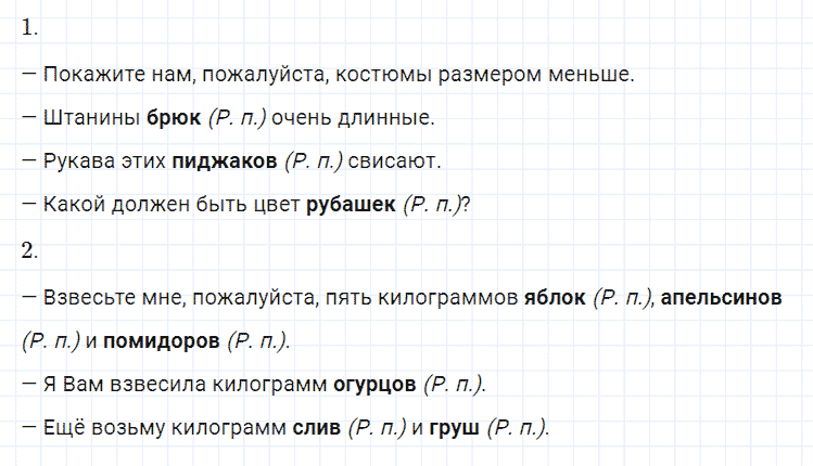 ГДЗ по русскому языку 4 класс Канакина, Горецкий часть 1 упражнение №268