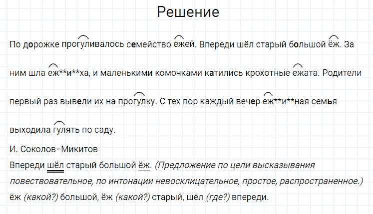 ГДЗ по русскому языку 4 класс Канакина, Горецкий часть 1 упражнение №27