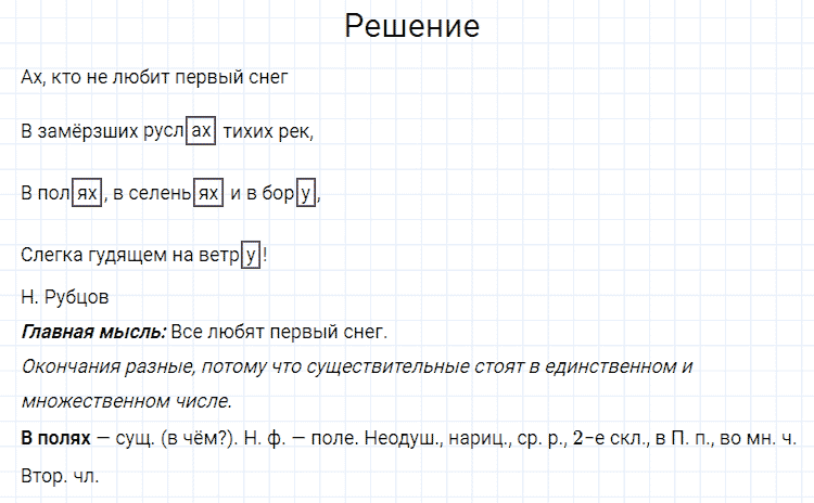 ГДЗ по русскому языку 4 класс Канакина, Горецкий часть 1 упражнение №270