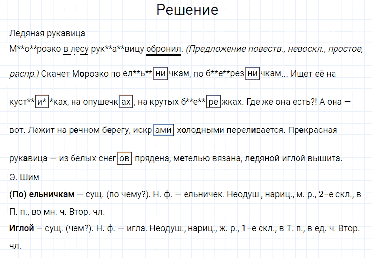 ГДЗ по русскому языку 4 класс Канакина, Горецкий часть 1 упражнение №271