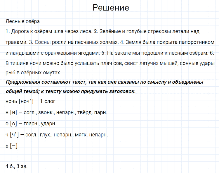 ГДЗ по русскому языку 4 класс Канакина, Горецкий часть 1 упражнение №272