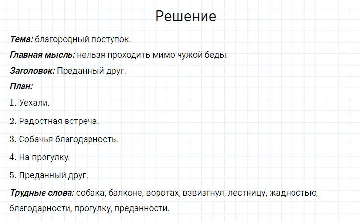 ГДЗ по русскому языку 4 класс Канакина, Горецкий часть 1 упражнение №273