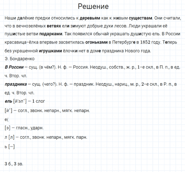 ГДЗ по русскому языку 4 класс Канакина, Горецкий часть 1 упражнение №274