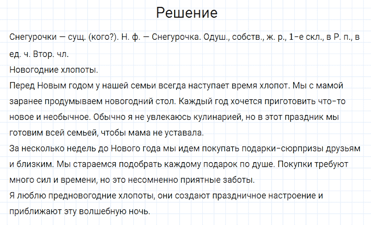 ГДЗ по русскому языку 4 класс Канакина, Горецкий часть 1 упражнение №275