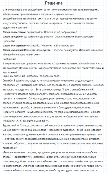 ГДЗ по русскому языку 4 класс Канакина, Горецкий часть 1 упражнение №3