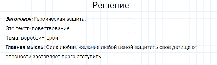 ГДЗ по русскому языку 4 класс Канакина, Горецкий часть 1 упражнение №31