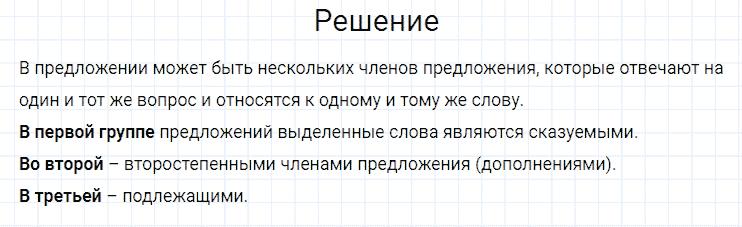 ГДЗ по русскому языку 4 класс Канакина, Горецкий часть 1 упражнение №32