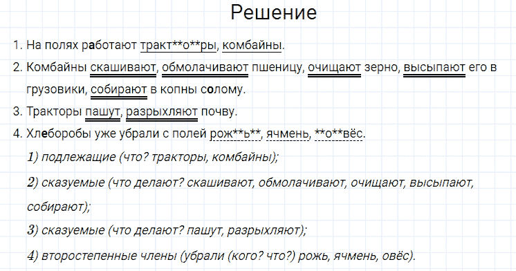 ГДЗ по русскому языку 4 класс Канакина, Горецкий часть 1 упражнение №34