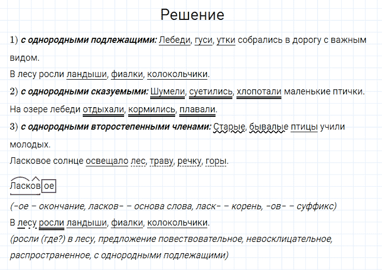 ГДЗ по русскому языку 4 класс Канакина, Горецкий часть 1 упражнение №35