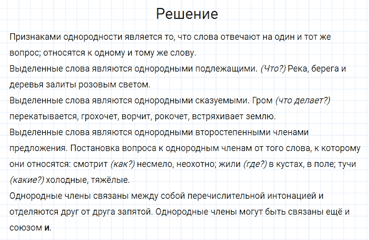 ГДЗ по русскому языку 4 класс Канакина, Горецкий часть 1 упражнение №37