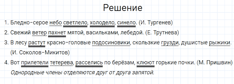 ГДЗ по русскому языку 4 класс Канакина, Горецкий часть 1 упражнение №38