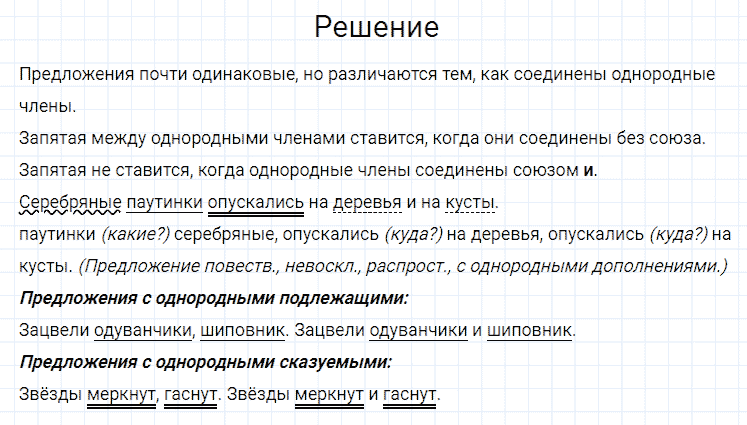 ГДЗ по русскому языку 4 класс Канакина, Горецкий часть 1 упражнение №39