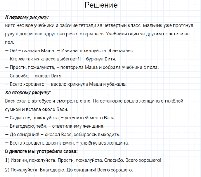 ГДЗ по русскому языку 4 класс Канакина, Горецкий часть 1 упражнение №4