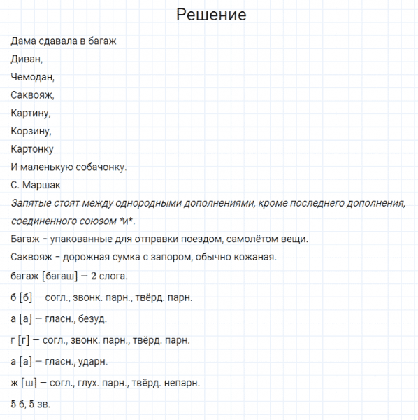 ГДЗ по русскому языку 4 класс Канакина, Горецкий часть 1 упражнение №40