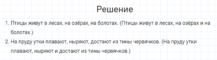 ГДЗ по русскому языку 4 класс Канакина, Горецкий часть 1 упражнение №41
