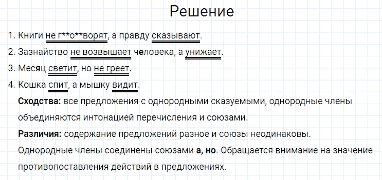 ГДЗ по русскому языку 4 класс Канакина, Горецкий часть 1 упражнение №42
