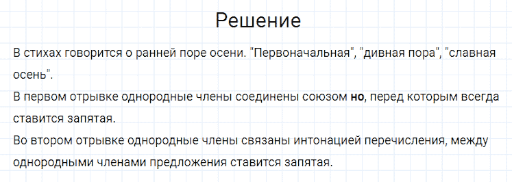 ГДЗ по русскому языку 4 класс Канакина, Горецкий часть 1 упражнение №43