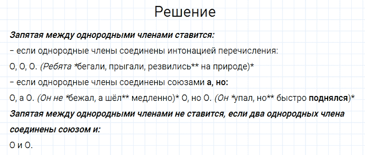 ГДЗ по русскому языку 4 класс Канакина, Горецкий часть 1 упражнение №44