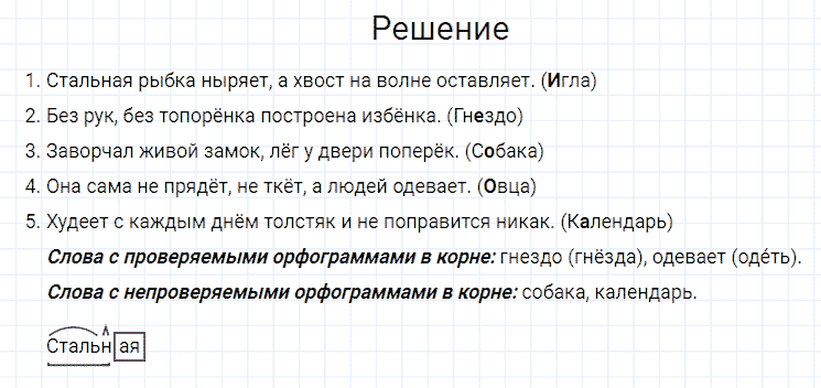 ГДЗ по русскому языку 4 класс Канакина, Горецкий часть 1 упражнение №45