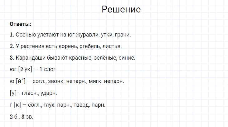 ГДЗ по русскому языку 4 класс Канакина, Горецкий часть 1 упражнение №46