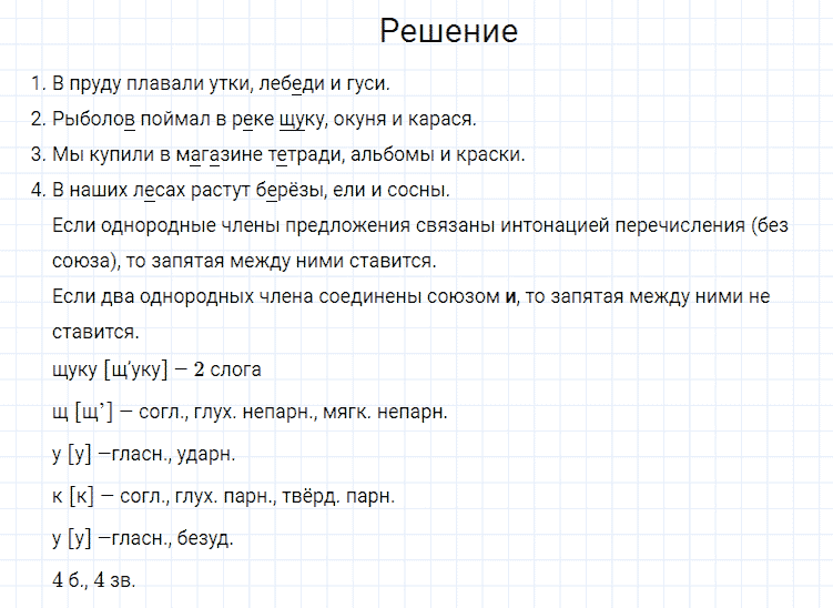 ГДЗ по русскому языку 4 класс Канакина, Горецкий часть 1 упражнение №47
