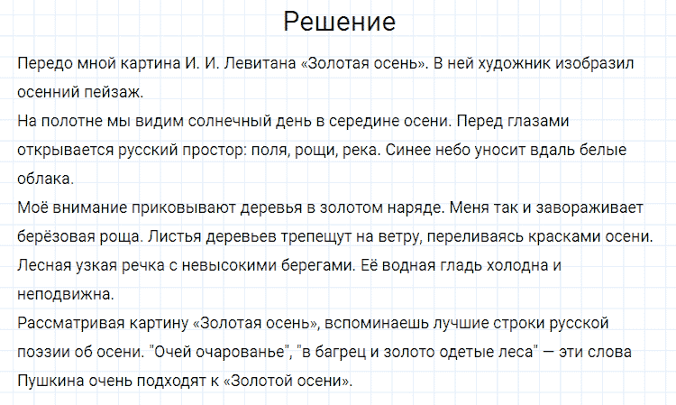 ГДЗ по русскому языку 4 класс Канакина, Горецкий часть 1 упражнение №48