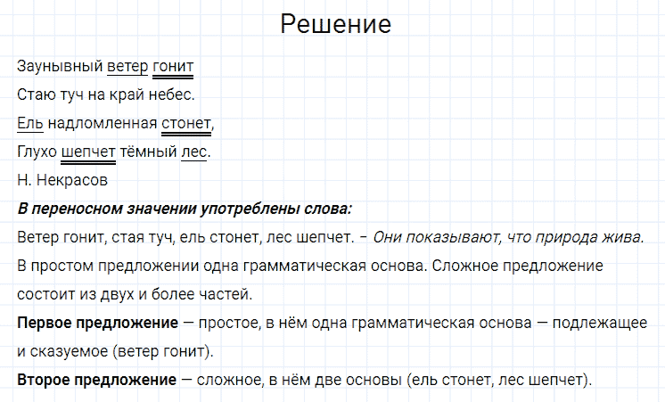 ГДЗ по русскому языку 4 класс Канакина, Горецкий часть 1 упражнение №49