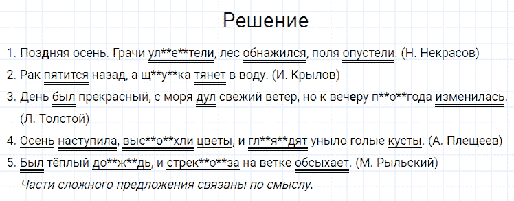 ГДЗ по русскому языку 4 класс Канакина, Горецкий часть 1 упражнение №50