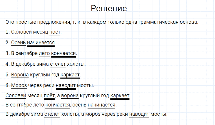 ГДЗ по русскому языку 4 класс Канакина, Горецкий часть 1 упражнение №51