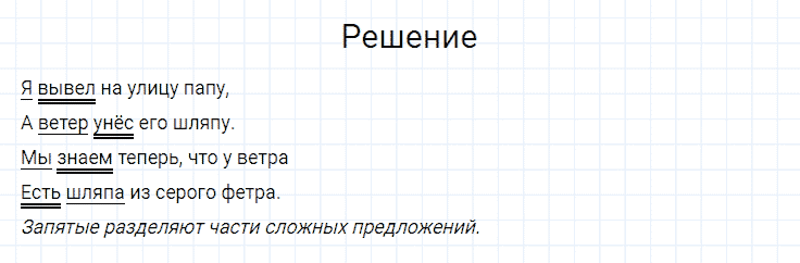 ГДЗ по русскому языку 4 класс Канакина, Горецкий часть 1 упражнение №52