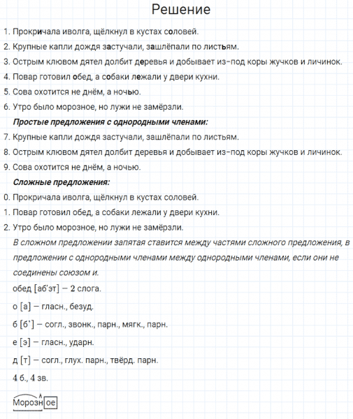 ГДЗ по русскому языку 4 класс Канакина, Горецкий часть 1 упражнение №54